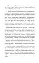 Демонология Сангомара. Искра войны — фото, картинка — 4