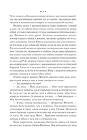 Демонология Сангомара. Искра войны — фото, картинка — 5