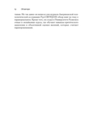 Псевдонаука и паранормальные явления. Критический взгляд — фото, картинка — 11