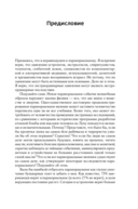 Псевдонаука и паранормальные явления. Критический взгляд — фото, картинка — 12