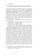 Псевдонаука и паранормальные явления. Критический взгляд — фото, картинка — 15