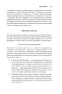 Псевдонаука и паранормальные явления. Критический взгляд — фото, картинка — 18