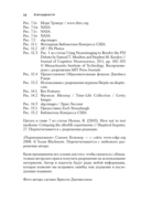 Псевдонаука и паранормальные явления. Критический взгляд — фото, картинка — 23