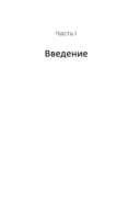 Псевдонаука и паранормальные явления. Критический взгляд — фото, картинка — 24