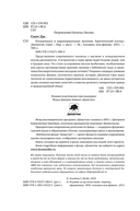 Псевдонаука и паранормальные явления. Критический взгляд — фото, картинка — 4