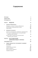 Псевдонаука и паранормальные явления. Критический взгляд — фото, картинка — 5