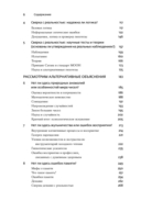 Псевдонаука и паранормальные явления. Критический взгляд — фото, картинка — 6