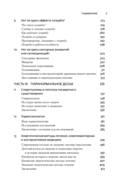 Псевдонаука и паранормальные явления. Критический взгляд — фото, картинка — 7