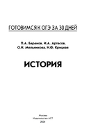 Готовимся к ОГЭ за 30 дней. История — фото, картинка — 1