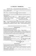 Готовимся к ОГЭ за 30 дней. История — фото, картинка — 11