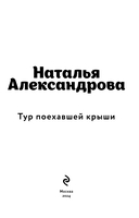 Тур поехавшей крыши — фото, картинка — 3