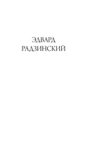 Распутин. Сталин — фото, картинка — 1