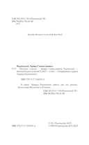 Распутин. Сталин — фото, картинка — 3