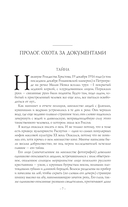 Распутин. Сталин — фото, картинка — 5