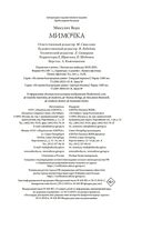 Мимочка — фото, картинка — 20