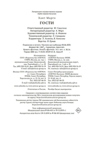 Гости — фото, картинка — 20