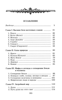 Мифы и легенды восточных славян — фото, картинка — 1