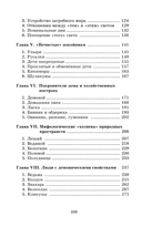 Мифы и легенды восточных славян — фото, картинка — 2