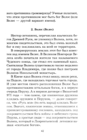 Мифы и легенды восточных славян — фото, картинка — 14