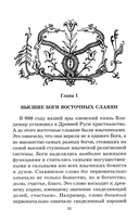 Мифы и легенды восточных славян — фото, картинка — 4