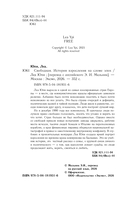 Свободная. История взросления на сломе эпох — фото, картинка — 3