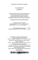 Хирург — фото, картинка — 27