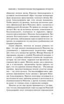 Николай II. Психологическое расследование — фото, картинка — 10