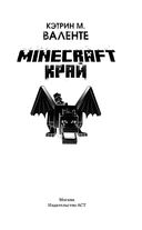 Minecraft. Край — фото, картинка — 3