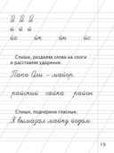 Русский язык. Тренажёр для закрепления материала. 1 класс — фото, картинка — 5