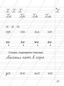 Русский язык. Тренажёр для закрепления материала. 1 класс — фото, картинка — 6