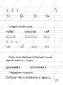Русский язык. Тренажёр для закрепления материала. 1 класс — фото, картинка — 7