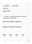 Русский язык. Тренажёр для закрепления материала. 1 класс — фото, картинка — 9