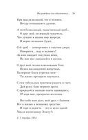 Мы рождены для вдохновенья... Поэзия Золотого века — фото, картинка — 34