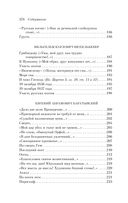 Мы рождены для вдохновенья... Поэзия Золотого века — фото, картинка — 62