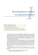 Искусство тестирования на проникновение в сеть — фото, картинка — 17