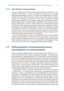 Искусство тестирования на проникновение в сеть — фото, картинка — 20