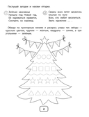 IQ-загадки с графическими заданиями 4+ — фото, картинка — 1