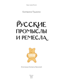 Русские промыслы и ремесла — фото, картинка — 1
