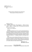 Сердце в заложниках — фото, картинка — 4