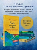 Кафе на краю земли. Комплект из 4 книг (+ блокнот) — фото, картинка — 1