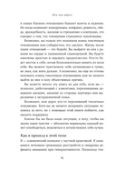 Уйти и забыть. Как навсегда избавиться от последствий общения с нарциссами, газлайтерами и абьюзерами — фото, картинка — 11