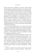 Уйти и забыть. Как навсегда избавиться от последствий общения с нарциссами, газлайтерами и абьюзерами — фото, картинка — 12