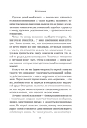 Уйти и забыть. Как навсегда избавиться от последствий общения с нарциссами, газлайтерами и абьюзерами — фото, картинка — 14