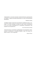 Уйти и забыть. Как навсегда избавиться от последствий общения с нарциссами, газлайтерами и абьюзерами — фото, картинка — 4