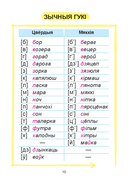 Беларуская мова. Наглядны курс пачатковай школы — фото, картинка — 4