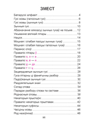 Беларуская мова. Наглядны курс пачатковай школы — фото, картинка — 9