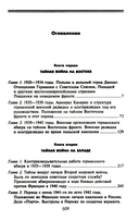 Секретные операции абвера. Тайная война немецкой разведки на Востоке и Западе. 1921-1945 — фото, картинка — 1