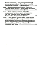 Секретные операции абвера. Тайная война немецкой разведки на Востоке и Западе. 1921-1945 — фото, картинка — 2