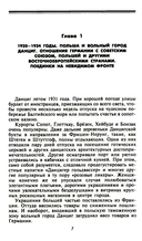 Секретные операции абвера. Тайная война немецкой разведки на Востоке и Западе. 1921-1945 — фото, картинка — 3