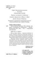 Неестественные причины — фото, картинка — 3